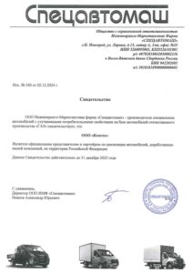Спецавтомаш (2)